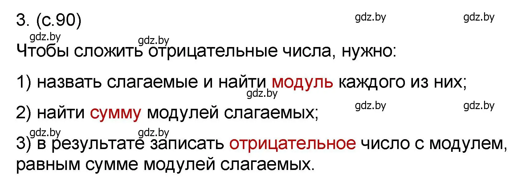 Решение номер 3 (страница 90) гдз по математике 6 класс Пирютко, Терешко, сборник задач