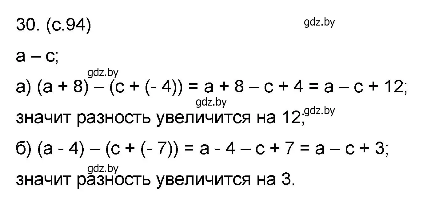 Решение номер 30 (страница 94) гдз по математике 6 класс Пирютко, Терешко, сборник задач