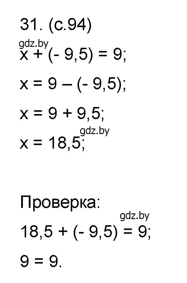 Решение номер 31 (страница 94) гдз по математике 6 класс Пирютко, Терешко, сборник задач