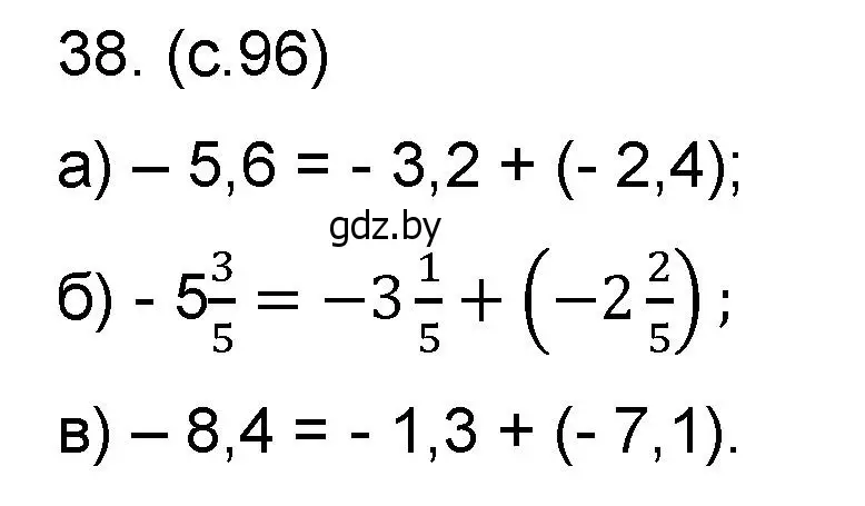 Решение номер 38 (страница 96) гдз по математике 6 класс Пирютко, Терешко, сборник задач