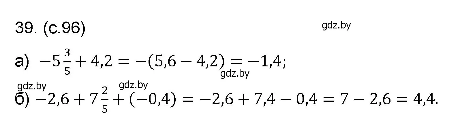 Решение номер 39 (страница 96) гдз по математике 6 класс Пирютко, Терешко, сборник задач