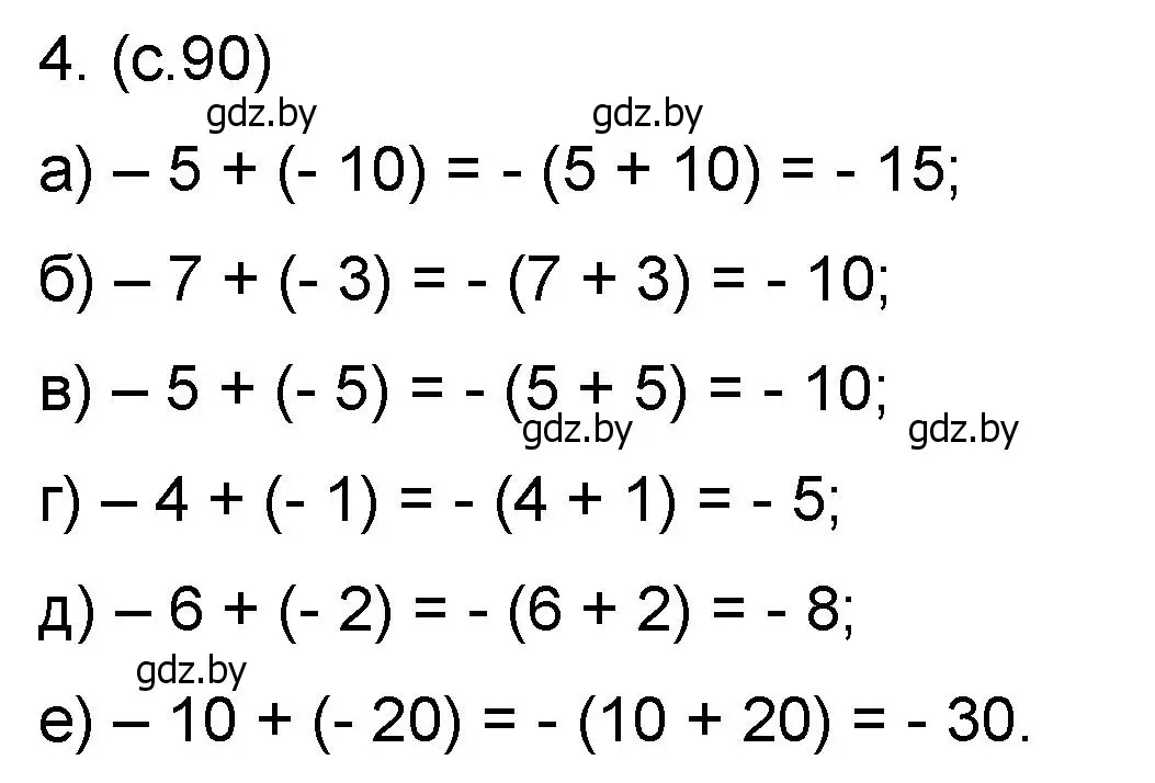 Решение номер 4 (страница 90) гдз по математике 6 класс Пирютко, Терешко, сборник задач