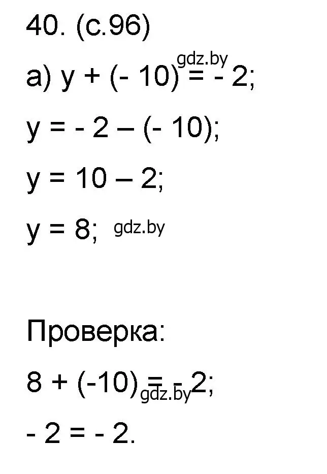 Решение номер 40 (страница 96) гдз по математике 6 класс Пирютко, Терешко, сборник задач