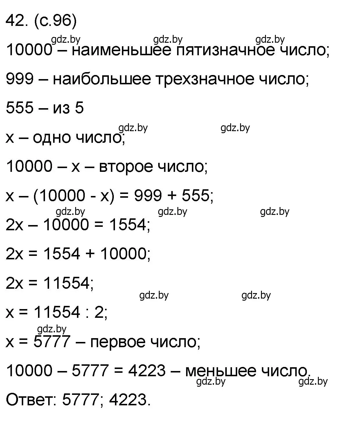 Решение номер 42 (страница 96) гдз по математике 6 класс Пирютко, Терешко, сборник задач