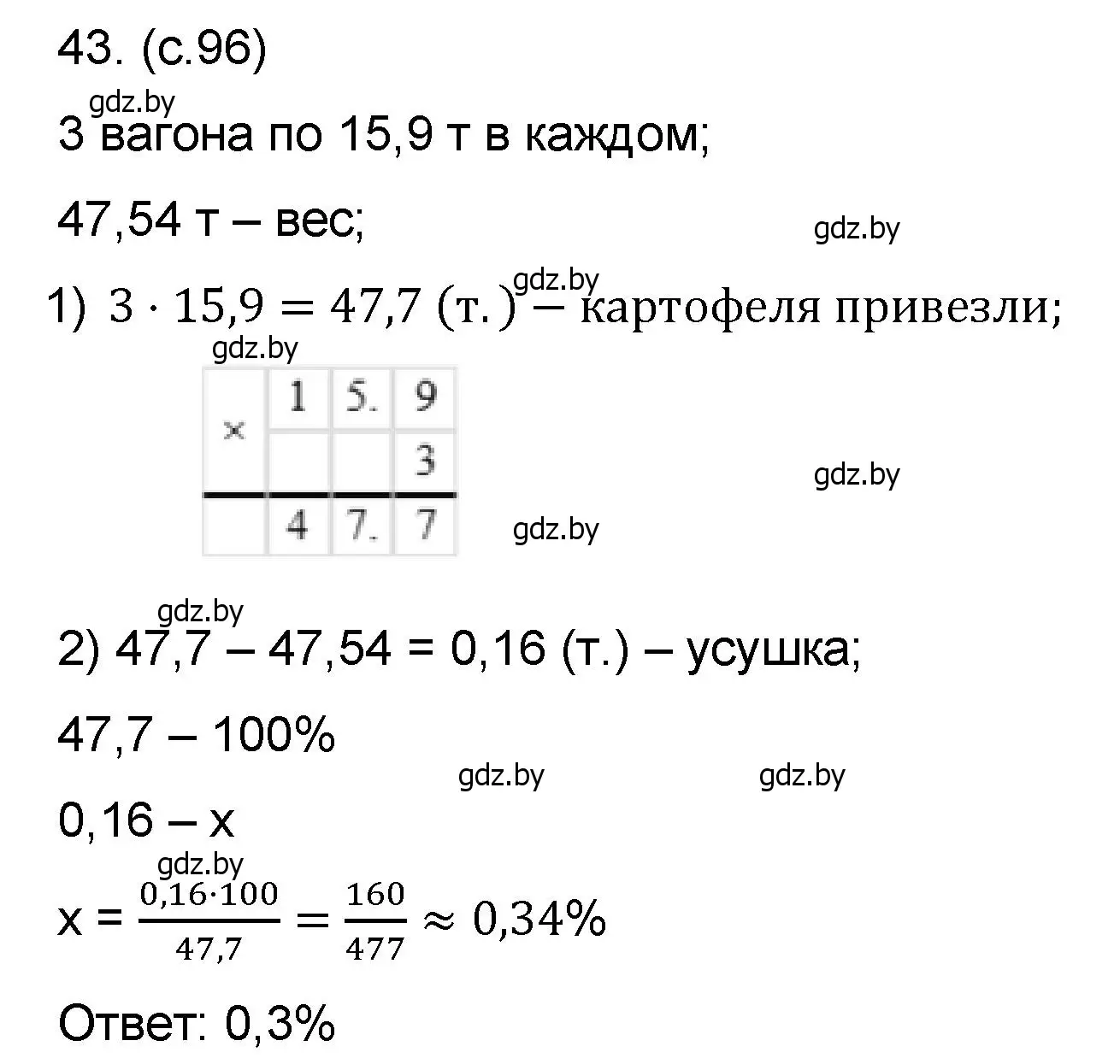 Решение номер 43 (страница 96) гдз по математике 6 класс Пирютко, Терешко, сборник задач