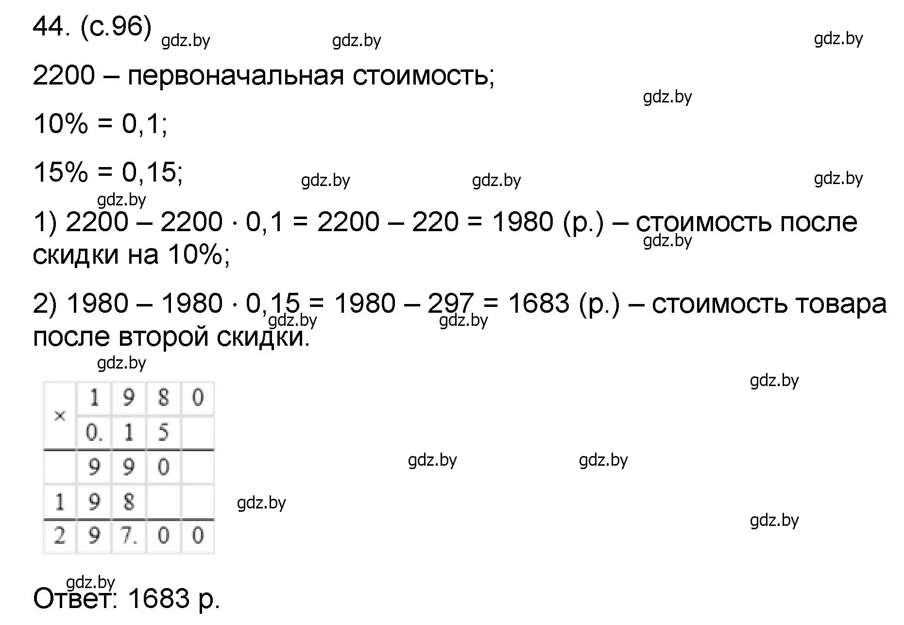 Решение номер 44 (страница 96) гдз по математике 6 класс Пирютко, Терешко, сборник задач