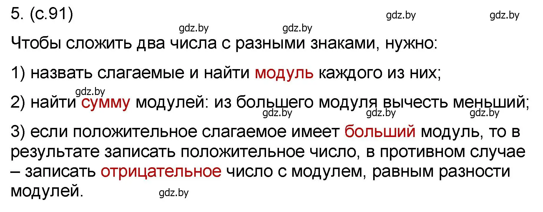 Решение номер 5 (страница 91) гдз по математике 6 класс Пирютко, Терешко, сборник задач