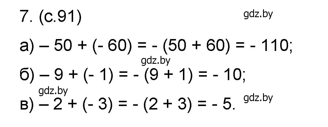Решение номер 7 (страница 91) гдз по математике 6 класс Пирютко, Терешко, сборник задач
