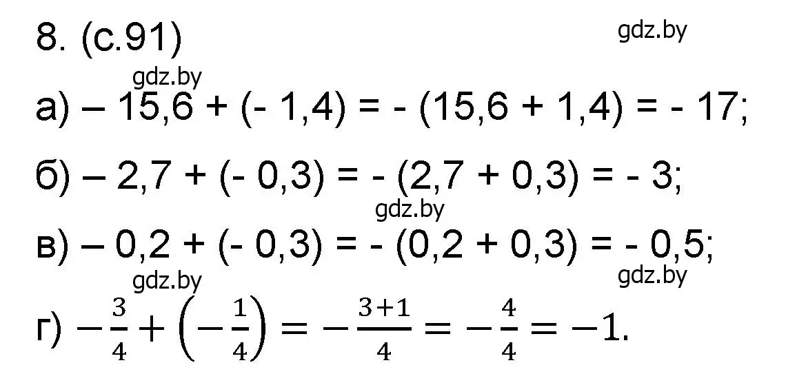 Решение номер 8 (страница 91) гдз по математике 6 класс Пирютко, Терешко, сборник задач