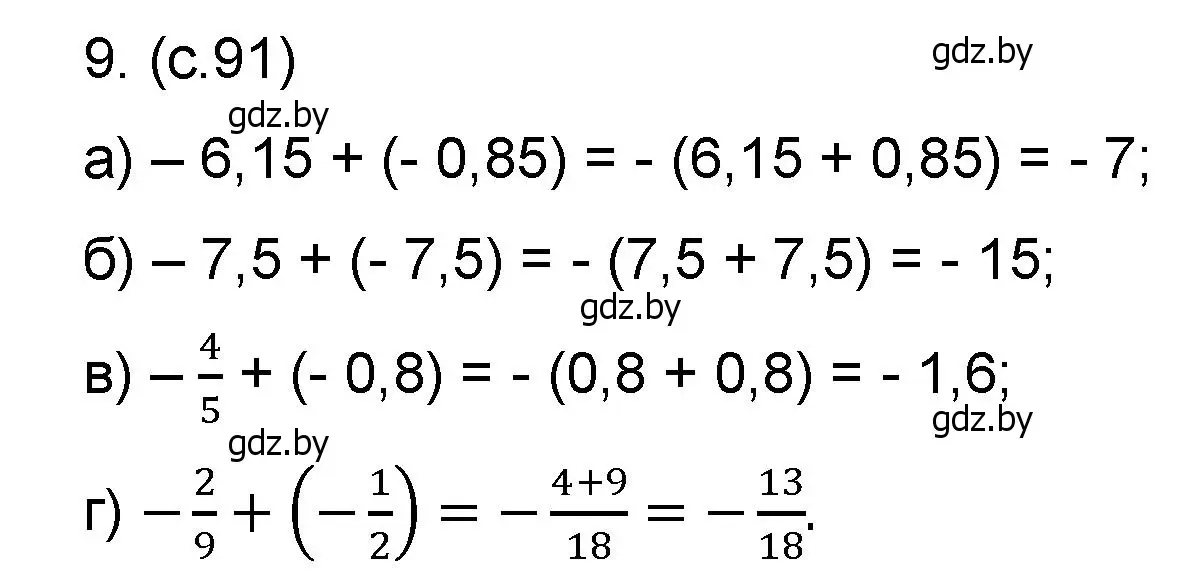 Решение номер 9 (страница 91) гдз по математике 6 класс Пирютко, Терешко, сборник задач