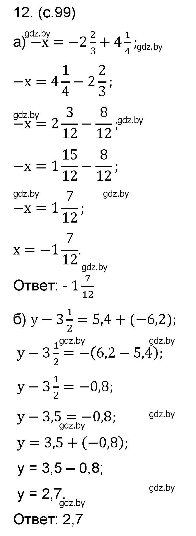 Решение номер 12 (страница 99) гдз по математике 6 класс Пирютко, Терешко, сборник задач