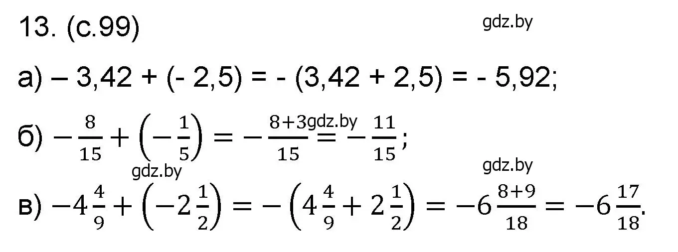 Решение номер 13 (страница 99) гдз по математике 6 класс Пирютко, Терешко, сборник задач