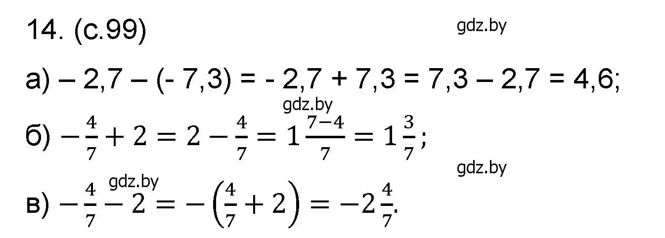 Решение номер 14 (страница 99) гдз по математике 6 класс Пирютко, Терешко, сборник задач