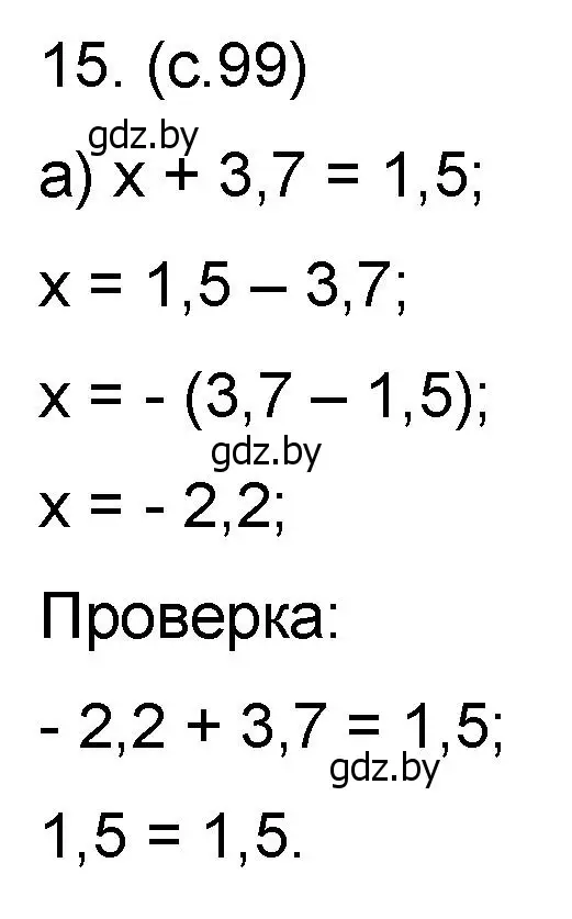 Решение номер 15 (страница 99) гдз по математике 6 класс Пирютко, Терешко, сборник задач