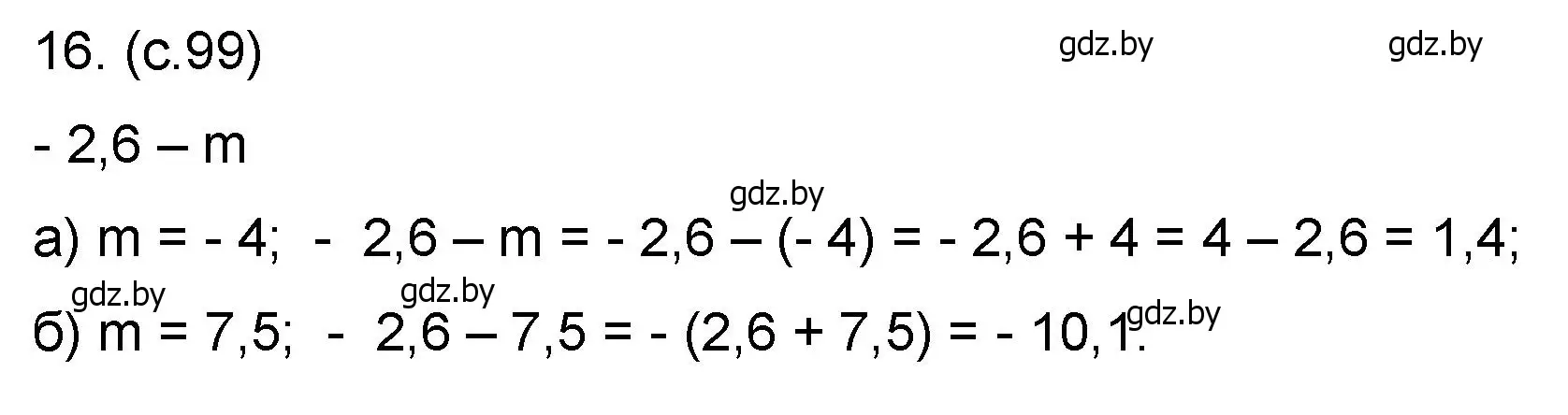 Решение номер 16 (страница 99) гдз по математике 6 класс Пирютко, Терешко, сборник задач