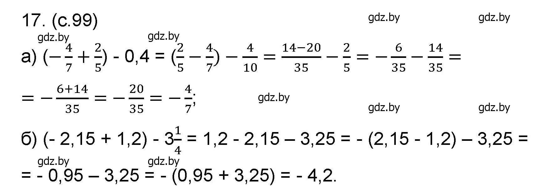 Решение номер 17 (страница 99) гдз по математике 6 класс Пирютко, Терешко, сборник задач