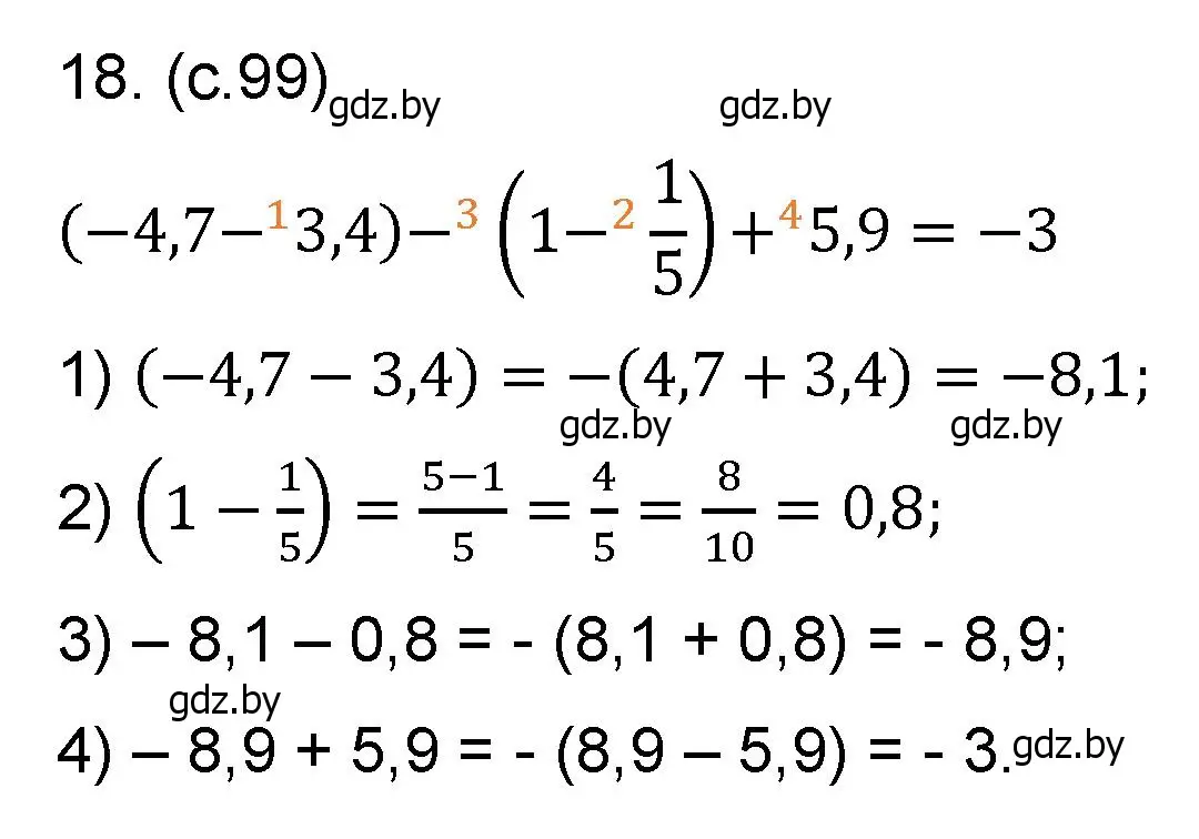 Решение номер 18 (страница 99) гдз по математике 6 класс Пирютко, Терешко, сборник задач