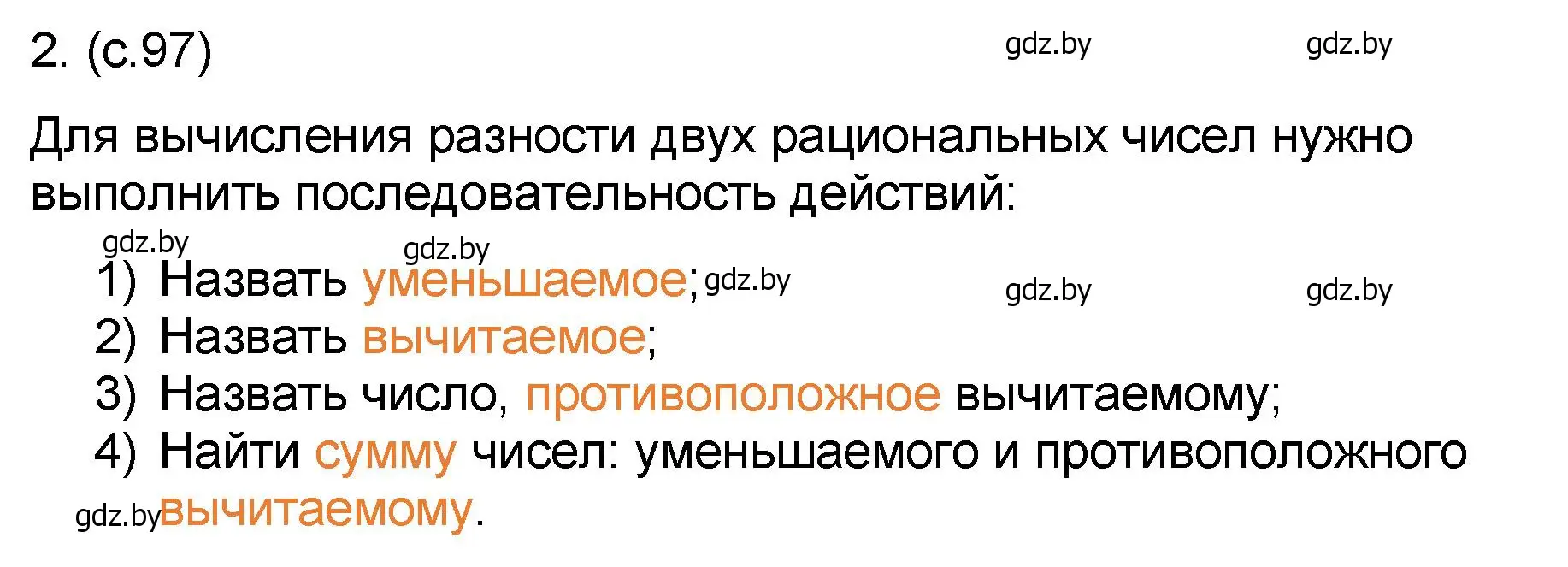 Решение номер 2 (страница 97) гдз по математике 6 класс Пирютко, Терешко, сборник задач