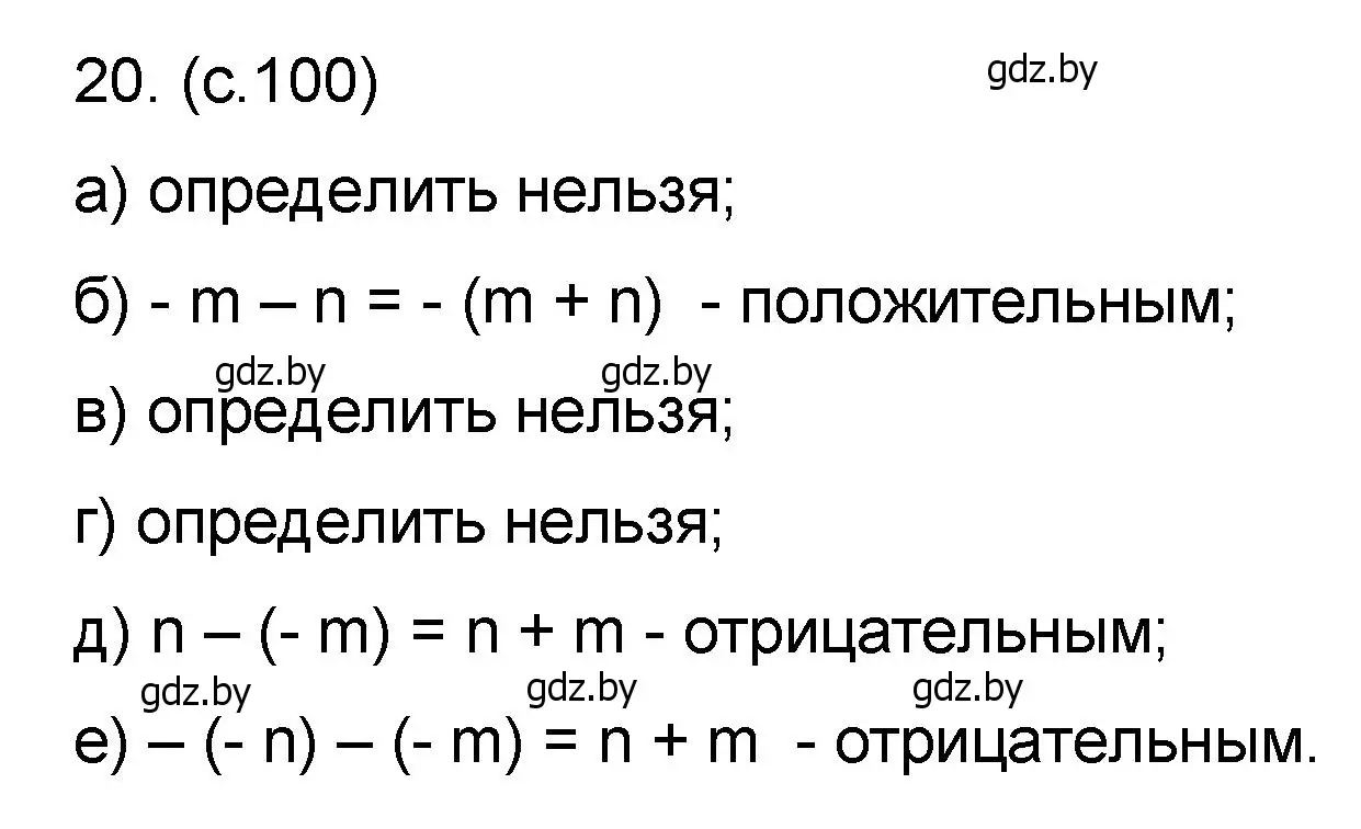 Решение номер 20 (страница 100) гдз по математике 6 класс Пирютко, Терешко, сборник задач