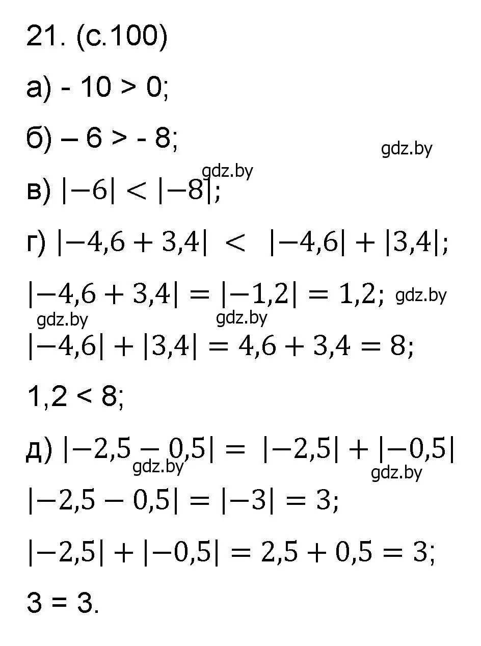 Решение номер 21 (страница 100) гдз по математике 6 класс Пирютко, Терешко, сборник задач