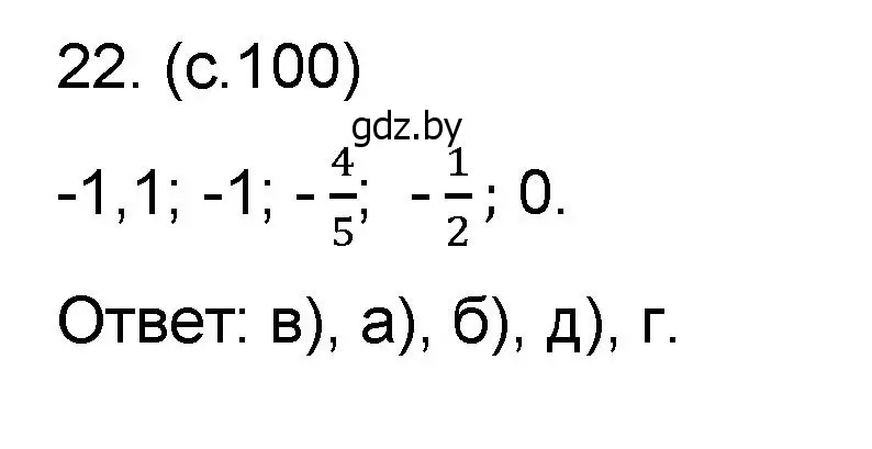 Решение номер 22 (страница 100) гдз по математике 6 класс Пирютко, Терешко, сборник задач