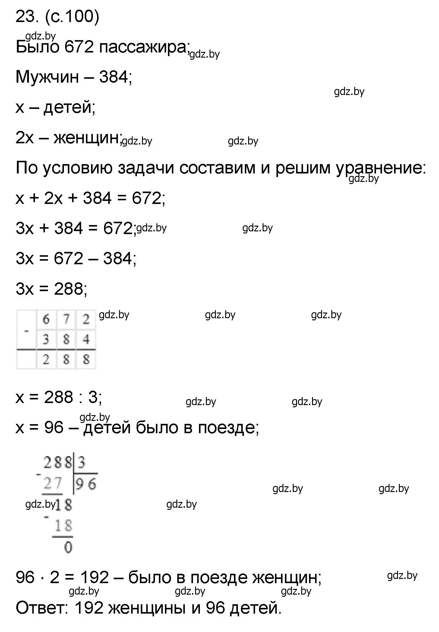 Решение номер 23 (страница 100) гдз по математике 6 класс Пирютко, Терешко, сборник задач