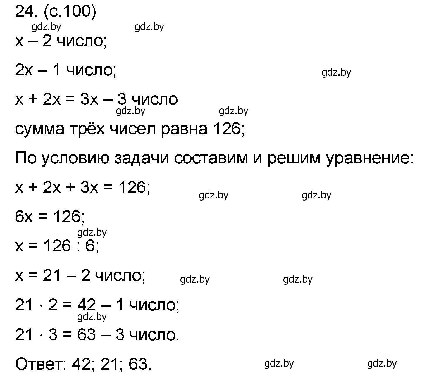 Решение номер 24 (страница 100) гдз по математике 6 класс Пирютко, Терешко, сборник задач