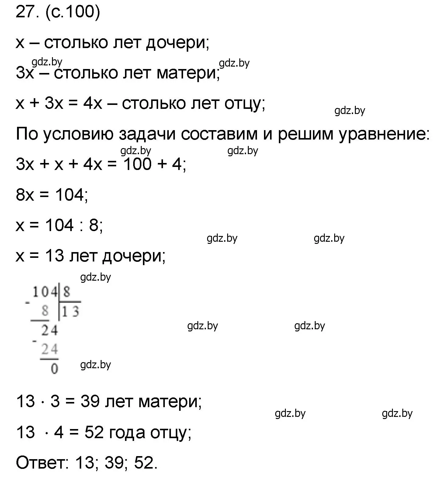 Решение номер 27 (страница 100) гдз по математике 6 класс Пирютко, Терешко, сборник задач