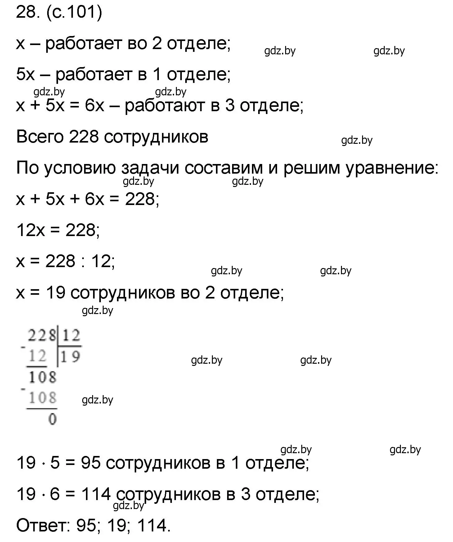 Решение номер 28 (страница 101) гдз по математике 6 класс Пирютко, Терешко, сборник задач