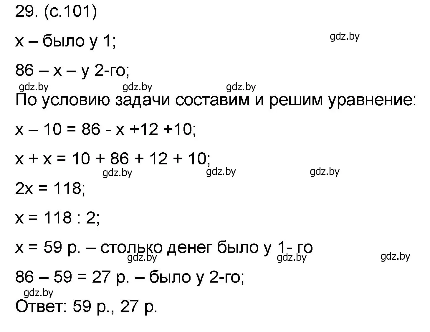 Решение номер 29 (страница 101) гдз по математике 6 класс Пирютко, Терешко, сборник задач