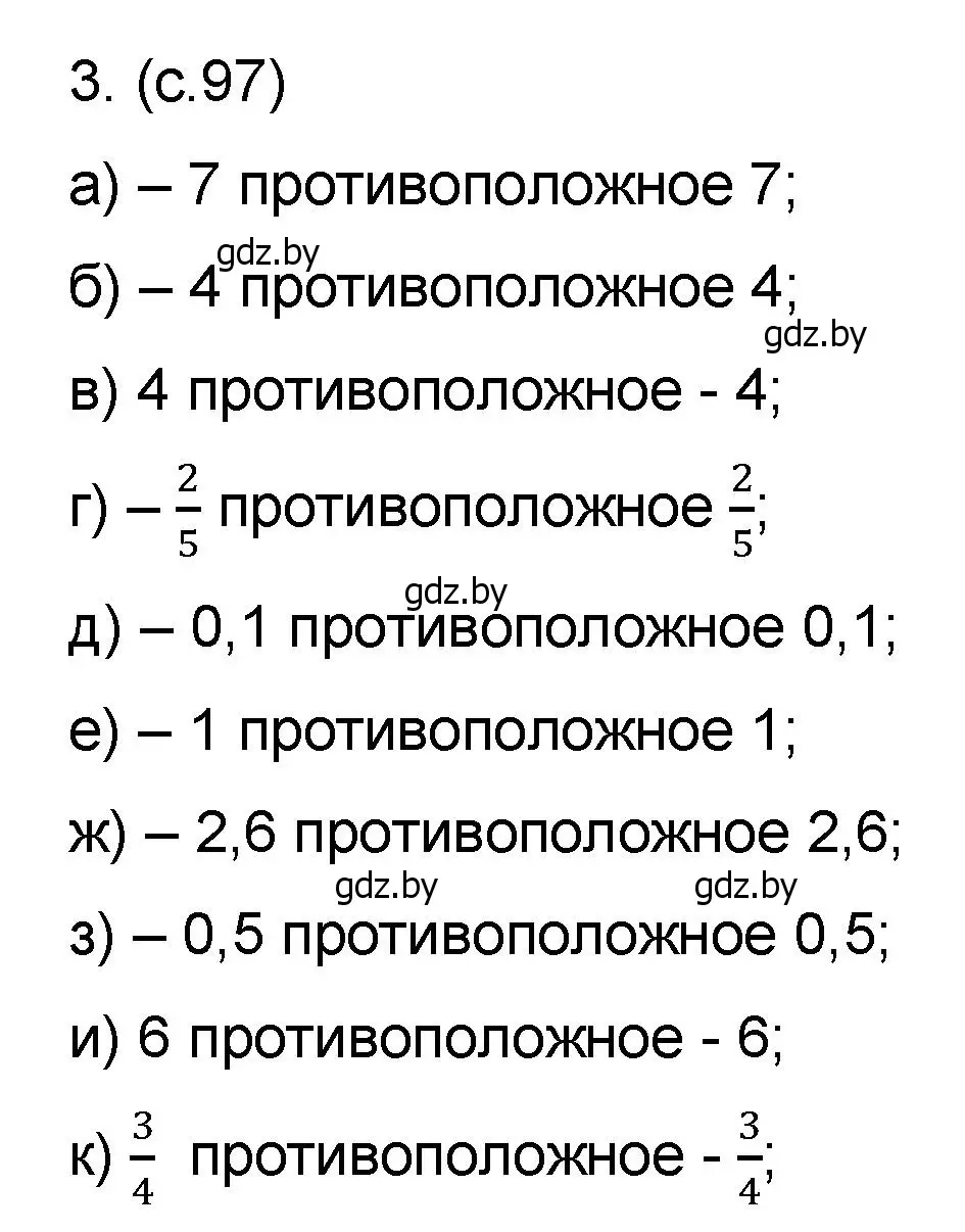 Решение номер 3 (страница 97) гдз по математике 6 класс Пирютко, Терешко, сборник задач