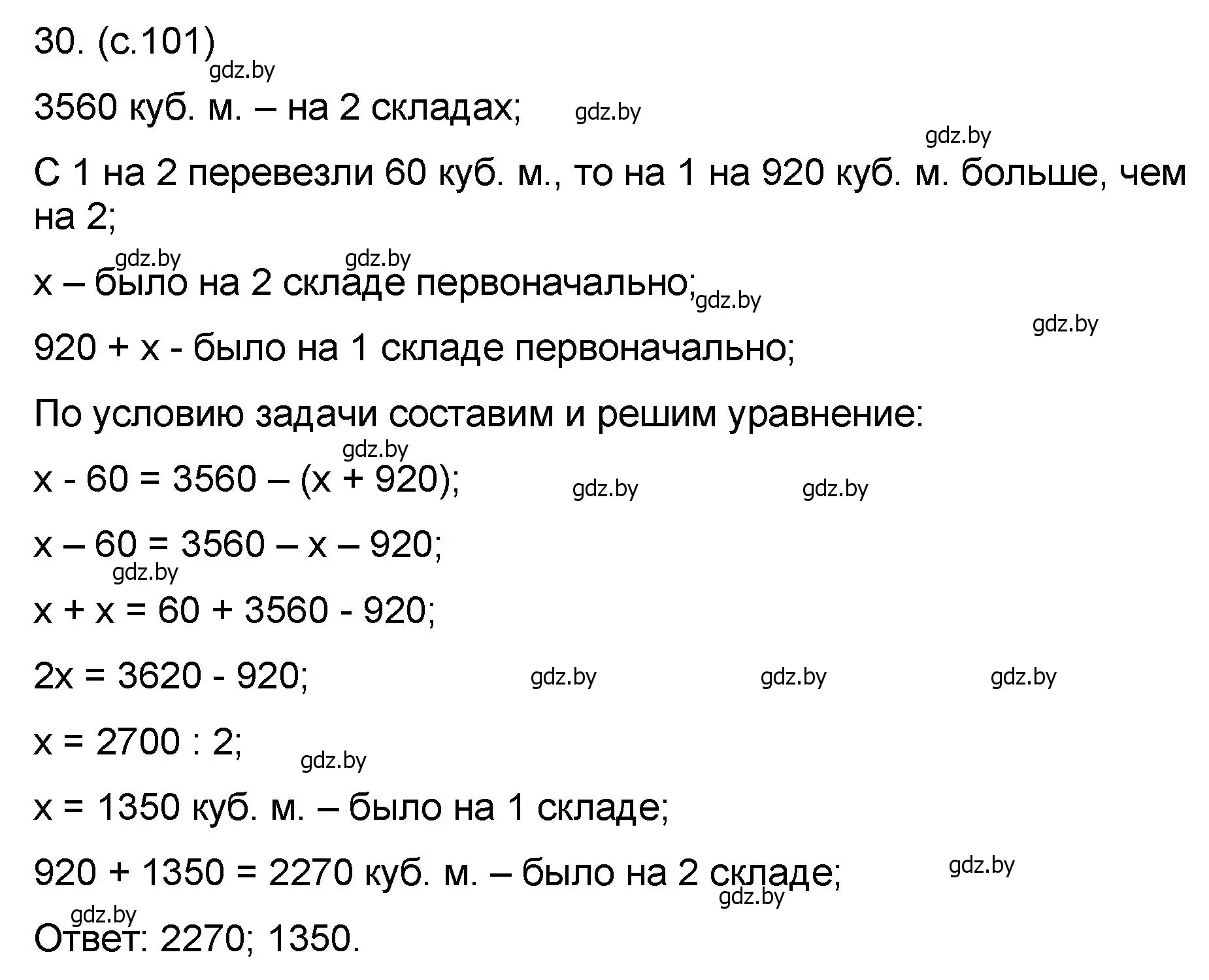 Решение номер 30 (страница 101) гдз по математике 6 класс Пирютко, Терешко, сборник задач