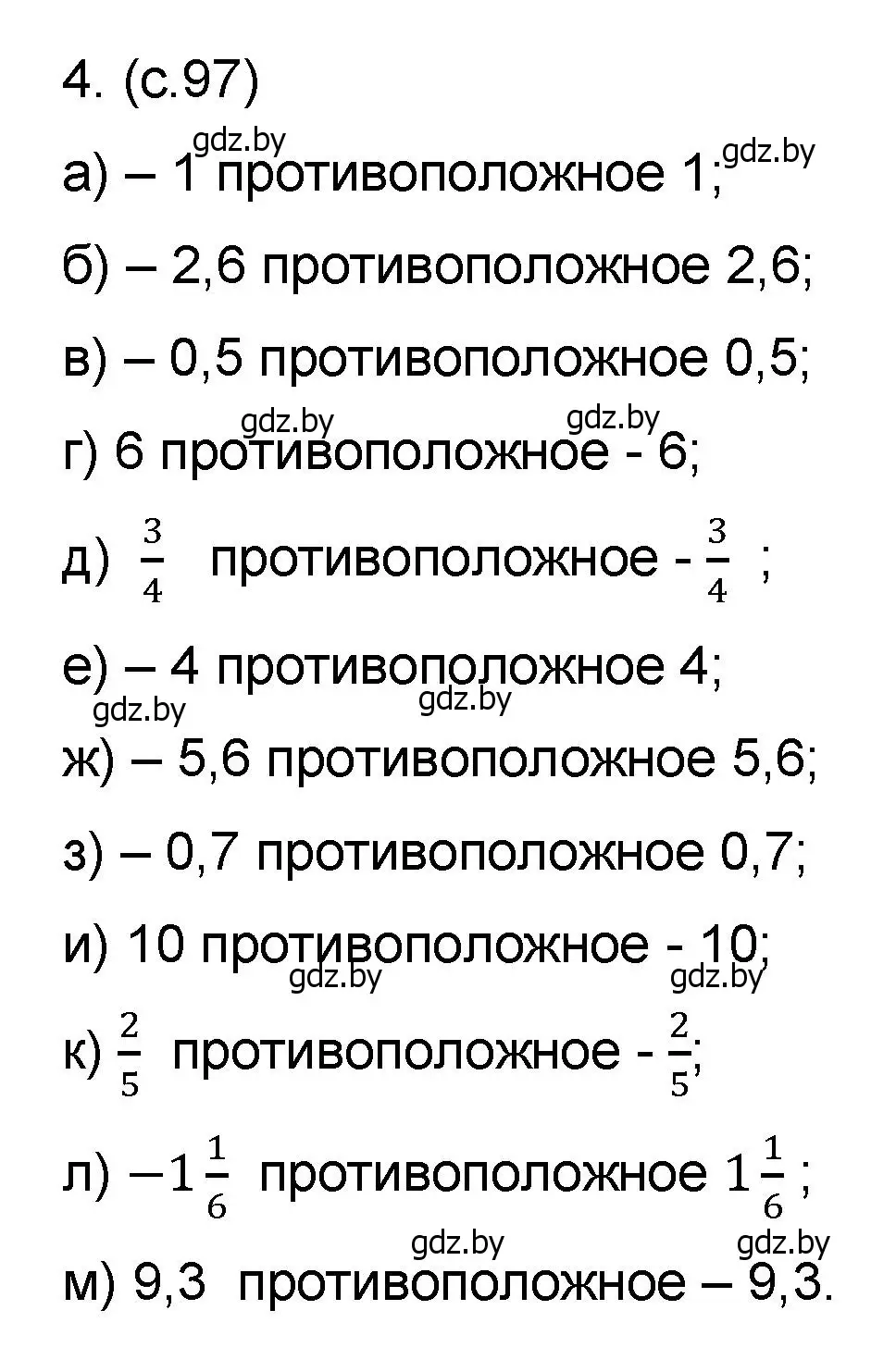 Решение номер 4 (страница 97) гдз по математике 6 класс Пирютко, Терешко, сборник задач