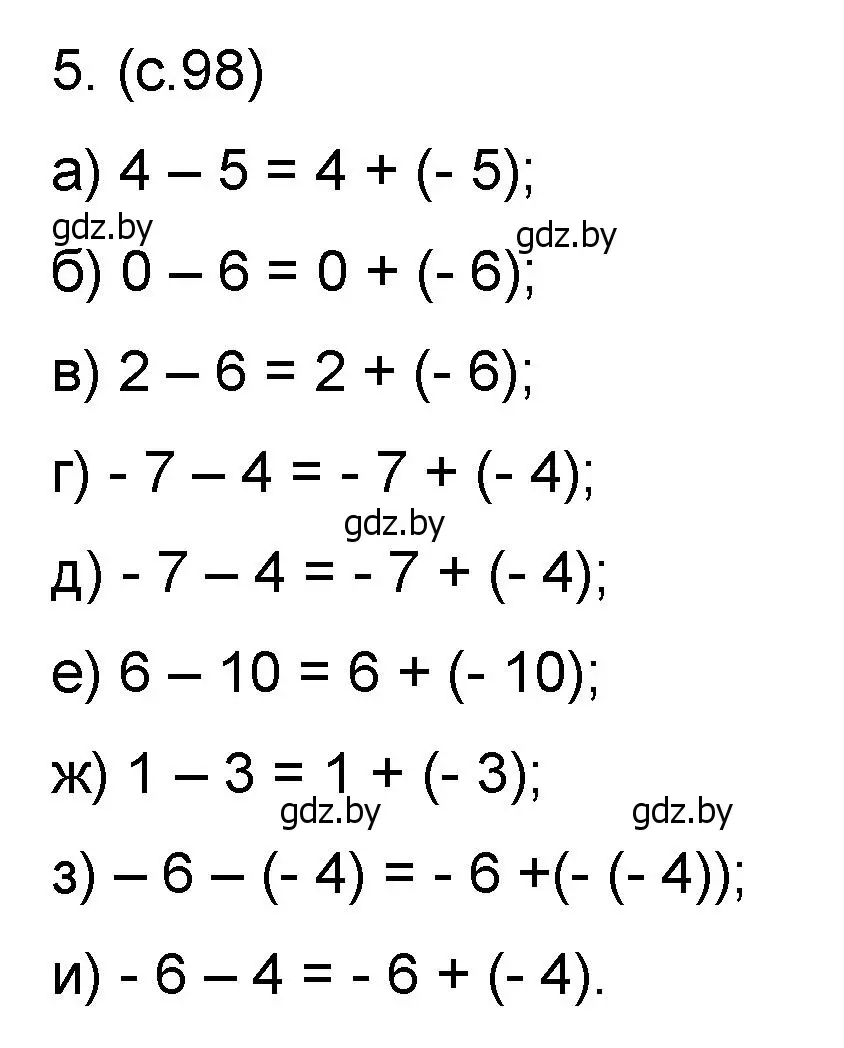 Решение номер 5 (страница 98) гдз по математике 6 класс Пирютко, Терешко, сборник задач