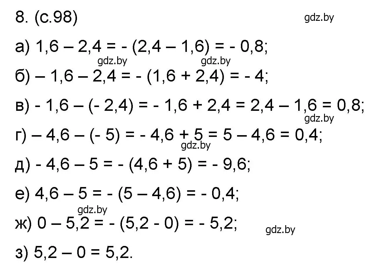 Решение номер 8 (страница 98) гдз по математике 6 класс Пирютко, Терешко, сборник задач