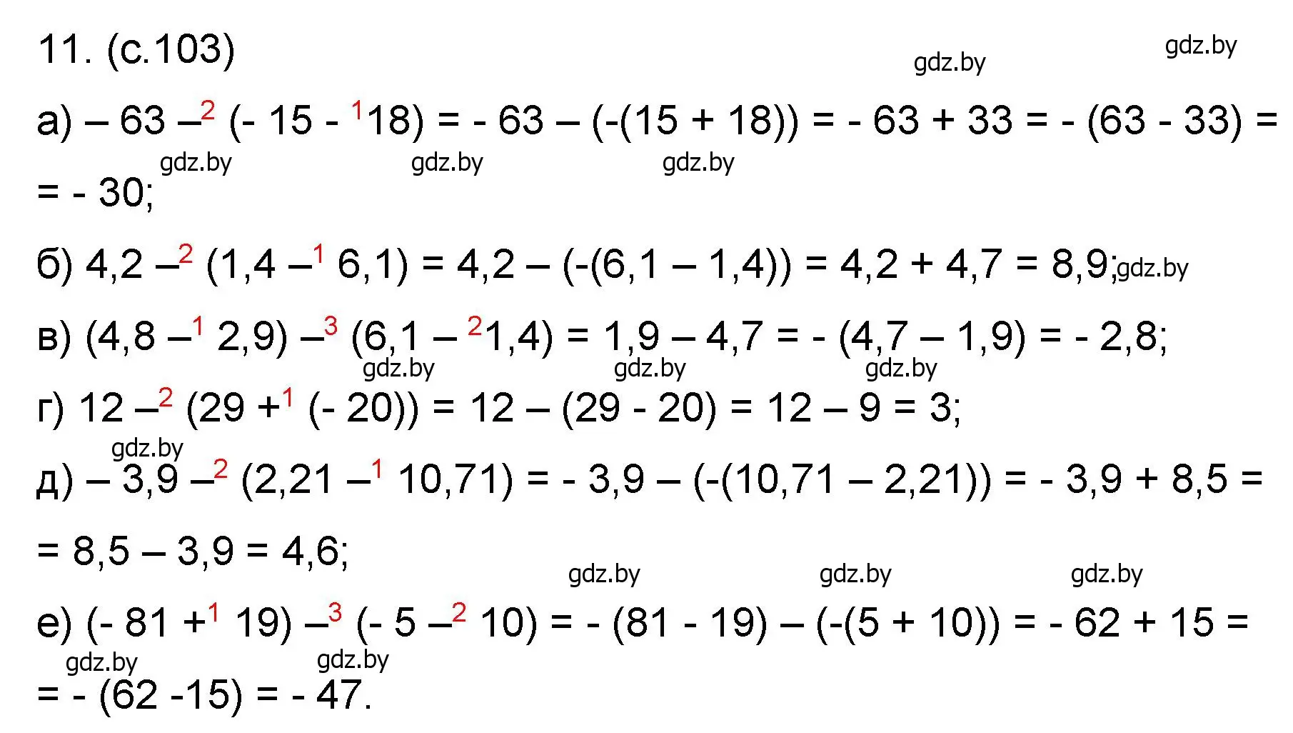 Решение номер 11 (страница 103) гдз по математике 6 класс Пирютко, Терешко, сборник задач