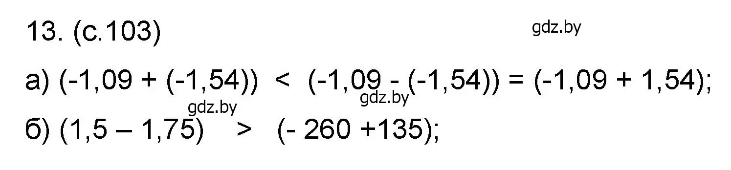Решение номер 13 (страница 103) гдз по математике 6 класс Пирютко, Терешко, сборник задач