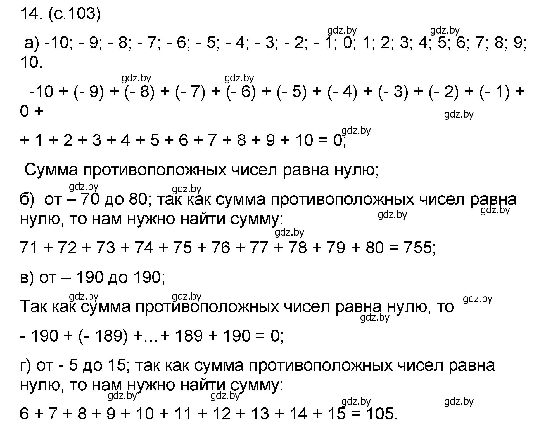 Решение номер 14 (страница 103) гдз по математике 6 класс Пирютко, Терешко, сборник задач