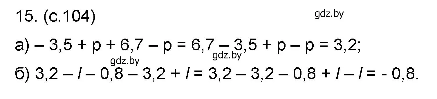 Решение номер 15 (страница 104) гдз по математике 6 класс Пирютко, Терешко, сборник задач