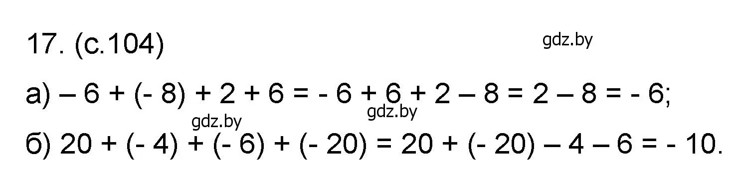 Решение номер 17 (страница 104) гдз по математике 6 класс Пирютко, Терешко, сборник задач