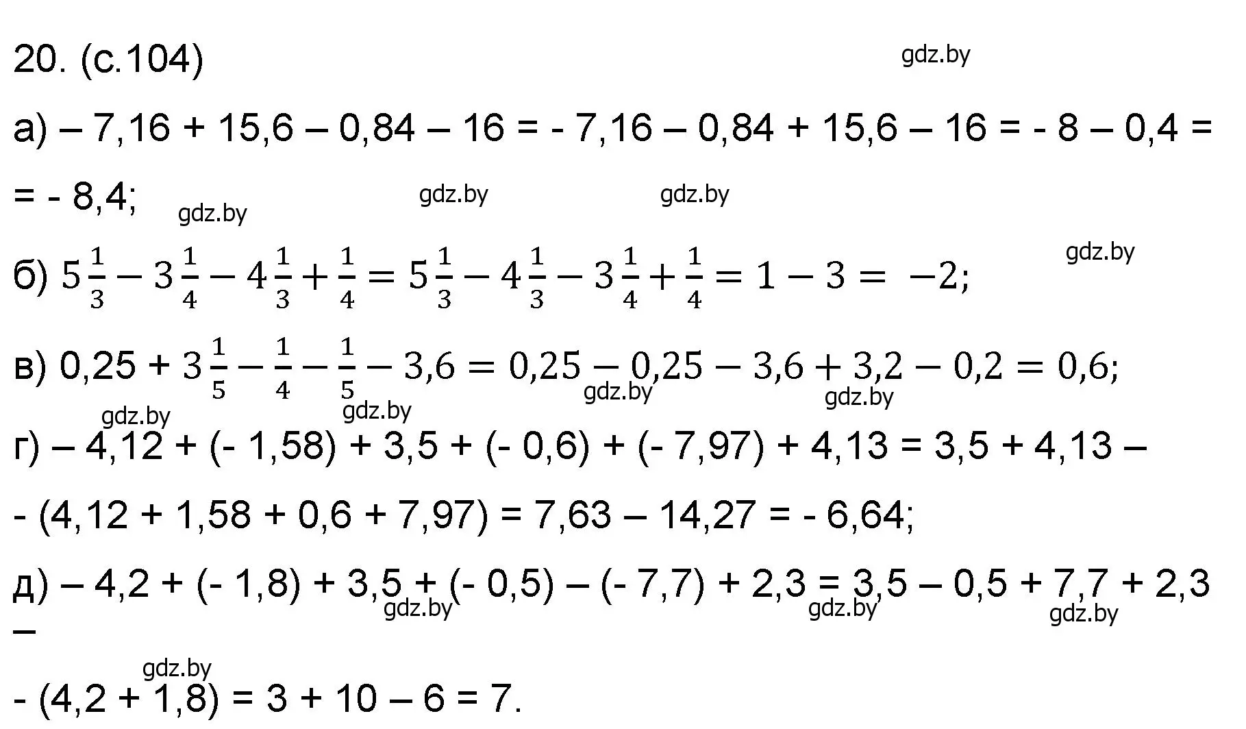 Решение номер 20 (страница 104) гдз по математике 6 класс Пирютко, Терешко, сборник задач