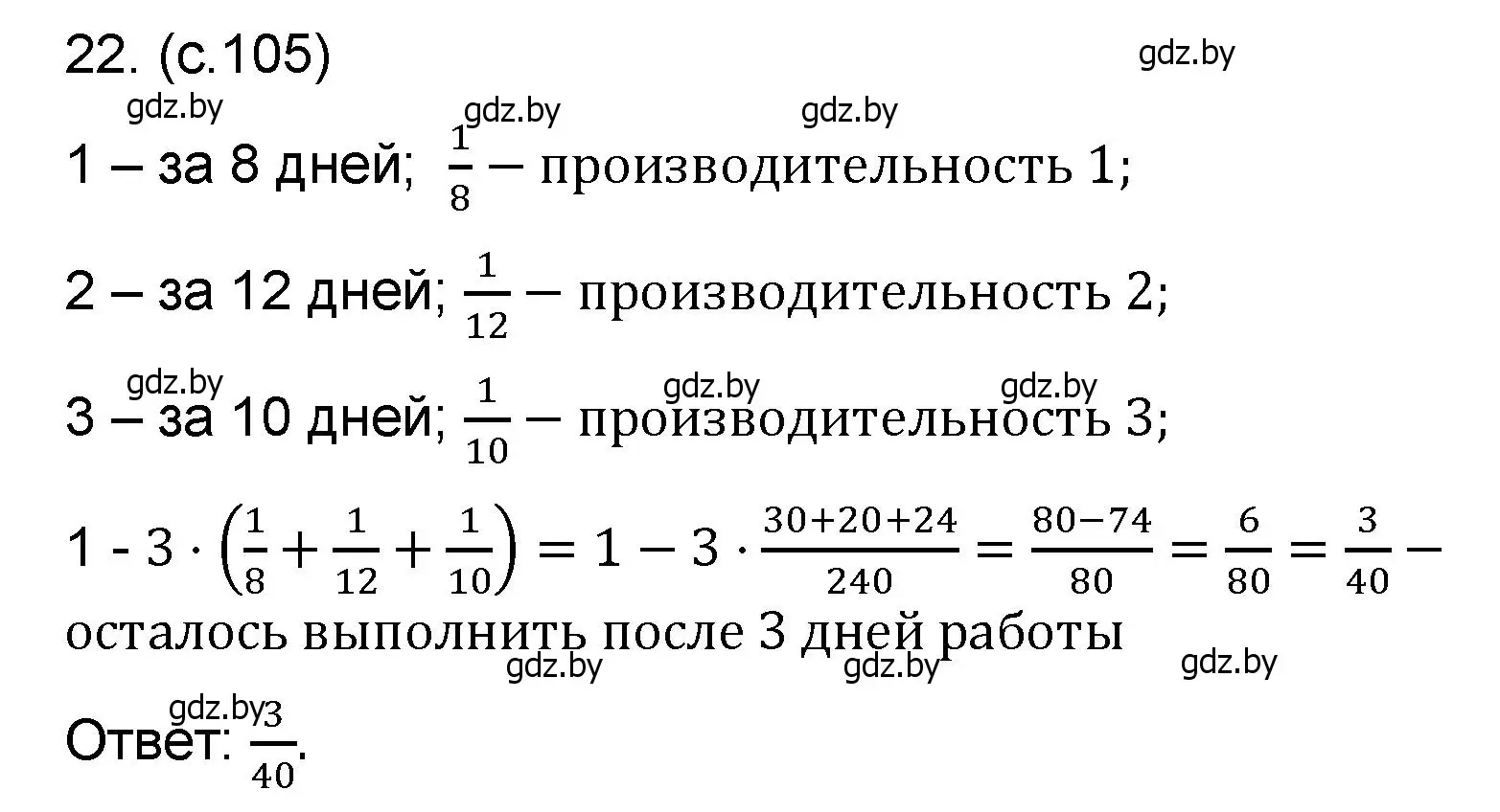 Решение номер 22 (страница 105) гдз по математике 6 класс Пирютко, Терешко, сборник задач