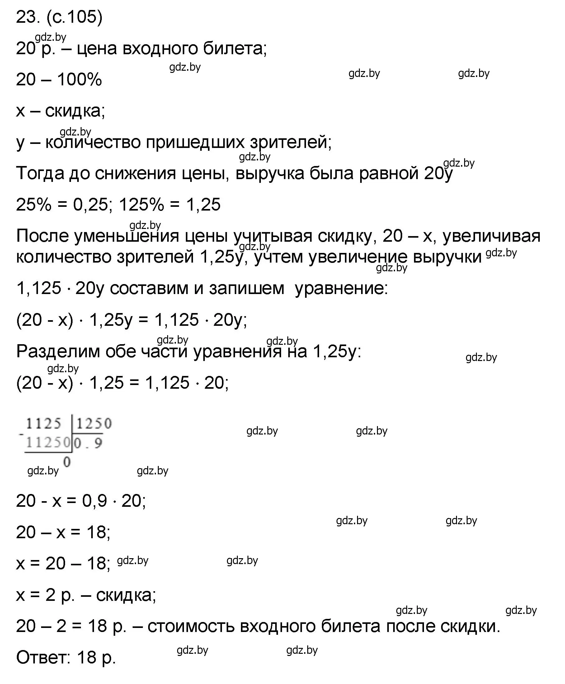 Решение номер 23 (страница 105) гдз по математике 6 класс Пирютко, Терешко, сборник задач