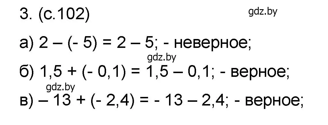 Решение номер 3 (страница 102) гдз по математике 6 класс Пирютко, Терешко, сборник задач