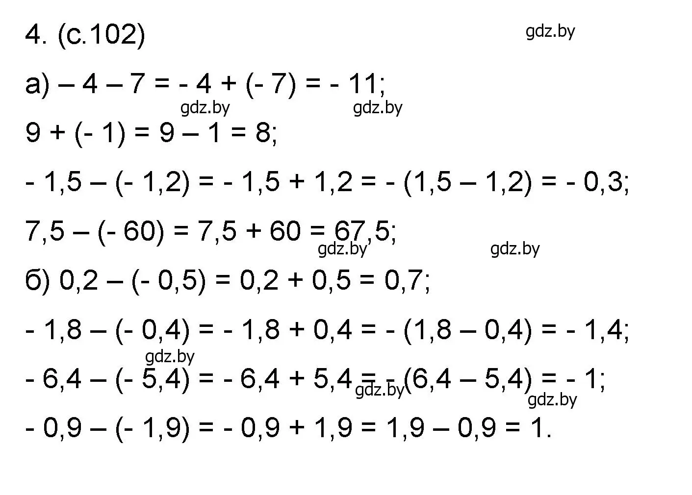Решение номер 4 (страница 102) гдз по математике 6 класс Пирютко, Терешко, сборник задач