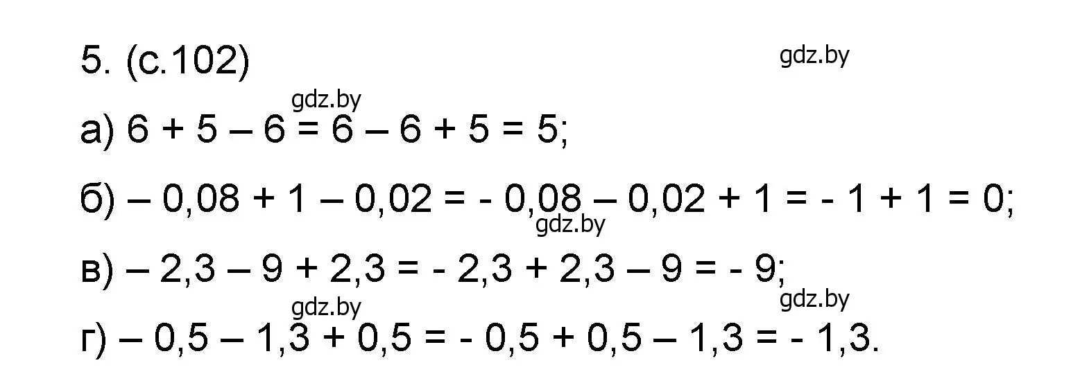 Решение номер 5 (страница 102) гдз по математике 6 класс Пирютко, Терешко, сборник задач
