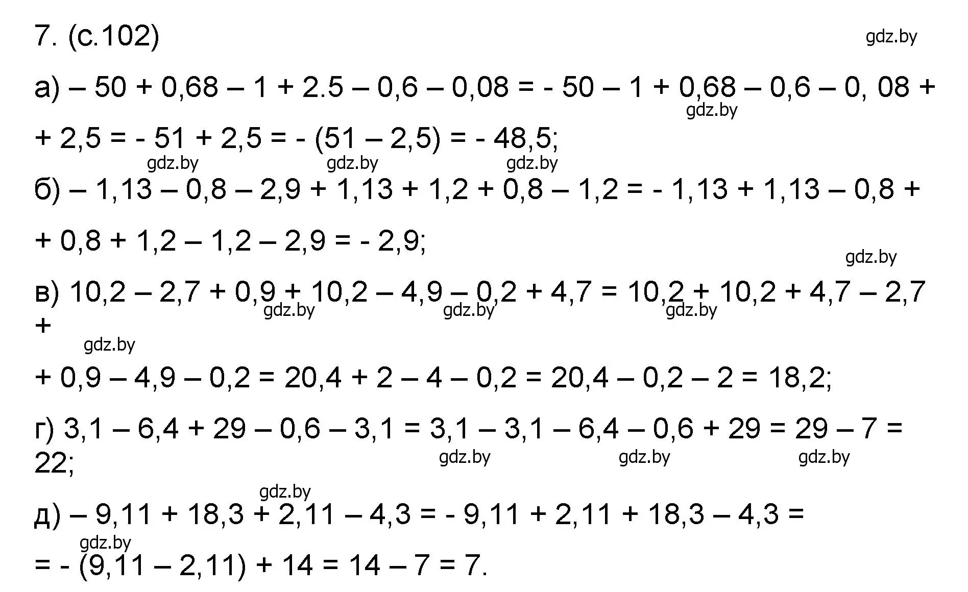 Решение номер 7 (страница 102) гдз по математике 6 класс Пирютко, Терешко, сборник задач