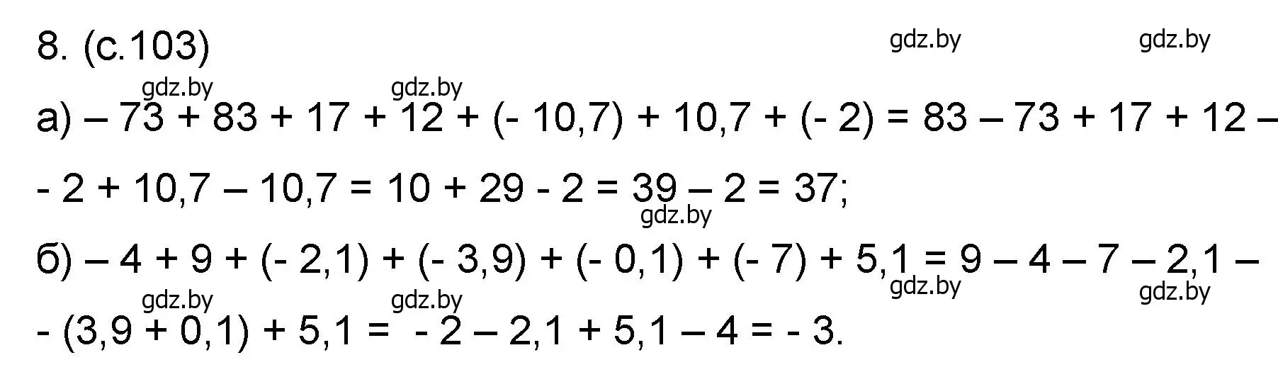 Решение номер 8 (страница 103) гдз по математике 6 класс Пирютко, Терешко, сборник задач