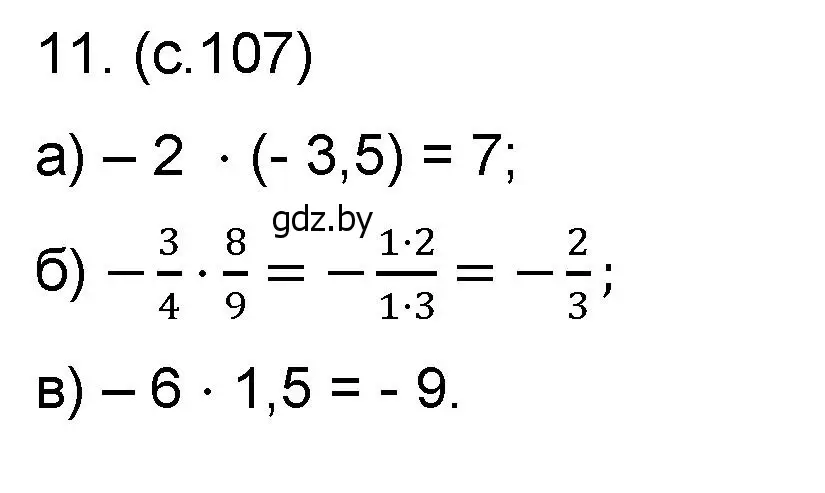 Решение номер 11 (страница 107) гдз по математике 6 класс Пирютко, Терешко, сборник задач