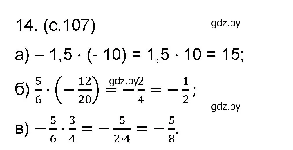 Решение номер 14 (страница 107) гдз по математике 6 класс Пирютко, Терешко, сборник задач